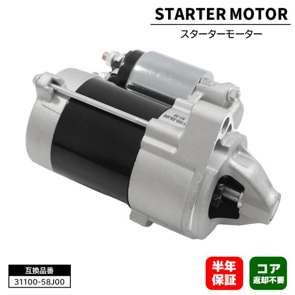 スズキ ワゴンR MH21S MH22S MH23S スターターモーター 31100-58J00 S...