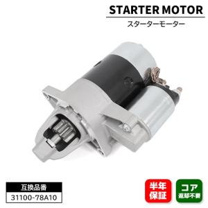 未使用リビルト品　ジムニー　セルモーター　JA11.JA12.JA22.JA71 リビルト セルモーター スターターモーター ジムニー JA11 JA12