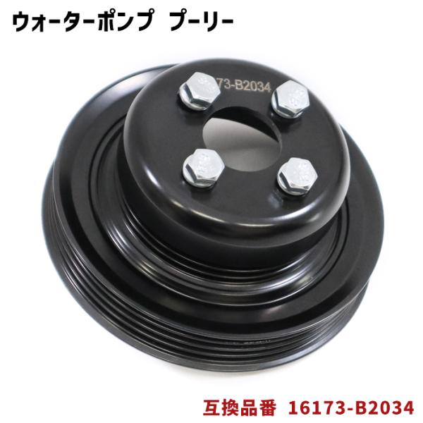 ダイハツ タント LA600S LA610S ウォーターポンプ 対策プーリー 単品 16173-B2...