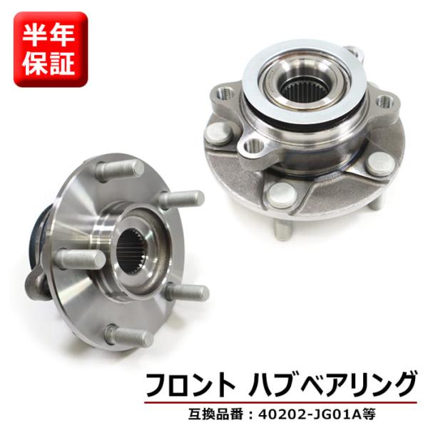 日産 セレナ C25 CC25 NC25 CNC25 フロント用 ハブベアリング 左右 2個 402...
