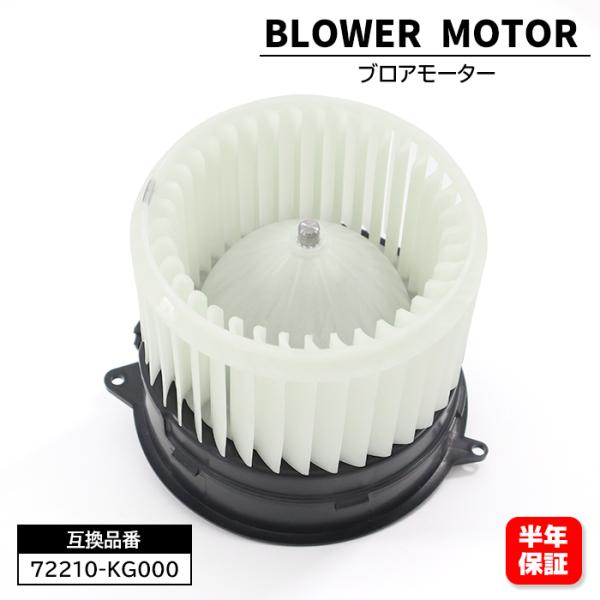 スバル R1 RJ1 RJ2 ブロアモーター 72210KG000 72210KG001 互換品 6...