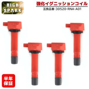 ホンダ ストリーム RN6 RN7 RN8 RN9 強化イグニッションコイル 4本 半年保証 純正同等品 30520-RNA-A01 ハイパワー