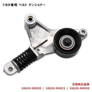 トヨタ ベルトテンショナー エスティマ ACR50W ACR55W Vベルト ファン