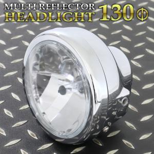 ホンダ ゴリラ ヘッドライト メッキ レンズ径130φ H4 ハロゲン