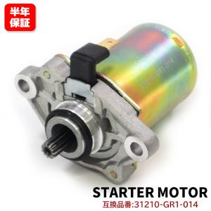 スターターモーター 31182-7082 ホンダ ライブディオ ZX AF35 1型 2型 セルモーター スターター