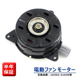 トヨタ ヴォクシー VOXY ZRR70G ZRR70W ZRR75G ZRR75W 電動ファンモーター  右側 3ZRFE 3ZRFAE 16363-21030 168000-7250 互換品 6ヵ月保証｜sunriseco510