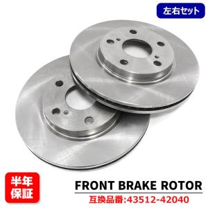 トヨタ　カローラルミオン　フロントブレーキ ローター 左右セット トヨタ カローラ ルミオン DBA-ZRE154N フロント ブレーキディスク