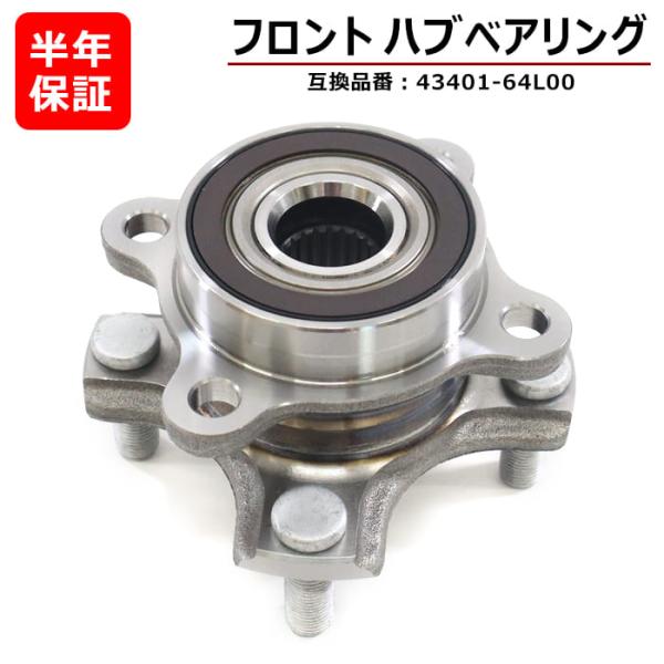 スズキ MRワゴン MF33S フロント用 ハブベアリング 左右共通 1個 43401-64L00 ...