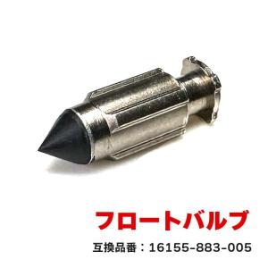 ホンダ XR50R  フロートバルブ 1個 16155-883-005  互換品 純正交換｜sunriseco510