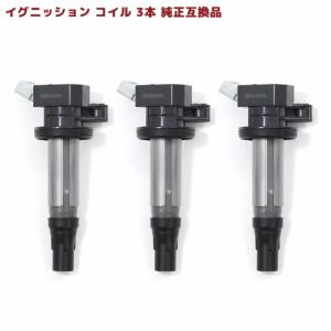 ダイハツ純正　新品イグニッションコイルセット 19500-B2051　タントなど ダイハツ タント LA600S イグニッションコイル 3本 半年保証 純正同等