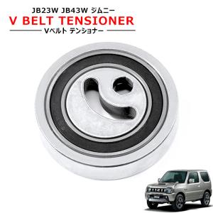 スズキ エブリイ DA62V DA62W Vベルト テンショナー ベアリング Assy