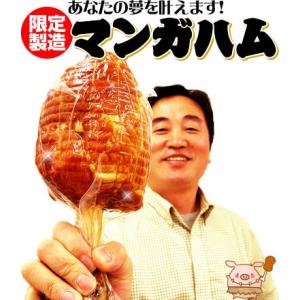 骨付きハム まるでマンガのようなお肉　漫画肉 マンガ肉