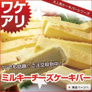 (端っこ 切れ端 切り落とし) わけあり 訳あり【箱なし】 チーズケーキバー500g(TVで話題 規格外 不揃い 割れ 旬 業務用