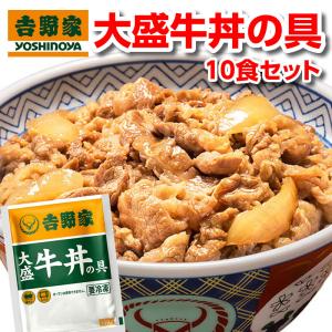 吉野家 牛丼 大盛 160g 10食 冷凍 冷...の詳細画像1