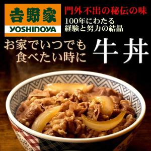 吉野家 牛丼 冷凍牛丼の具 120g 30食 ...の詳細画像1