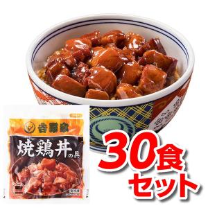 吉野家 焼鶏丼 冷凍 30食 焼鶏丼の具 焼鳥丼｜sunrisefarm