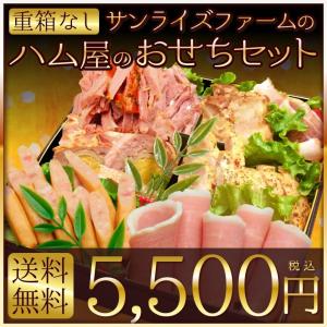 ハム屋のおせちセット（重箱なし） 送料無料 ハムソーセージ詰め合わせ全9品 オードブル お歳暮にも【随時出荷OK】