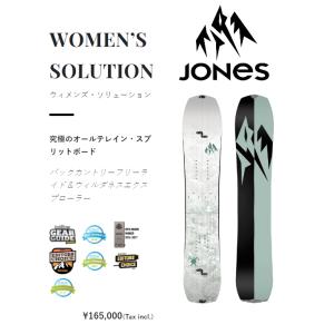 JONES Women's Solution 146 22-23年モデル スプリットボード｜sunrisehill