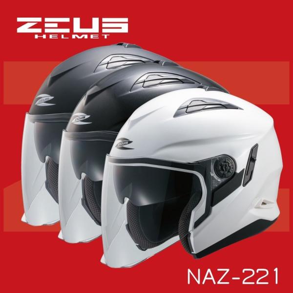 スポーツジェット ZEUS (ゼウス) NAZ-221 ジェットヘルメット インナーバイザー装備