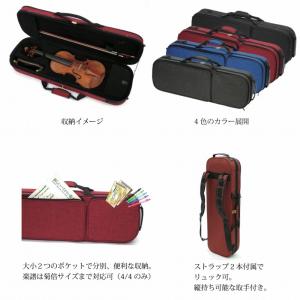 バイオリン　セミハードケース付き Gig 角型セミハードケース【ブラック】 | 【クロサワ楽器店