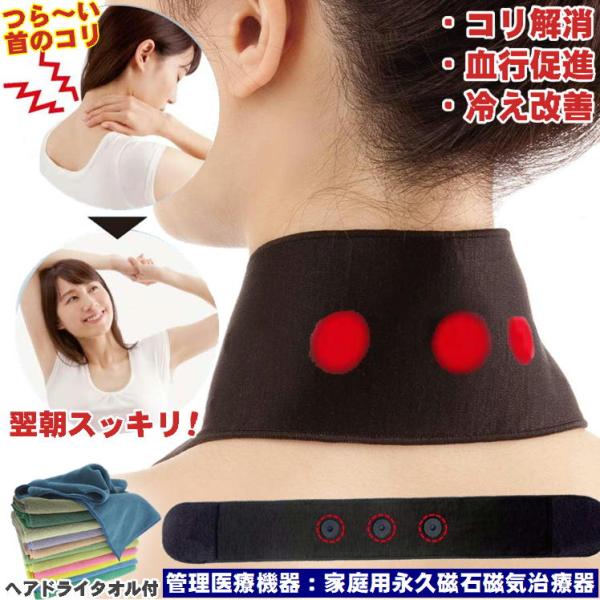 首こり 解消 磁気サポーター 首 温める 暖かい 冷え対策 血行を良くする グッズ 肩こり 磁気 首...