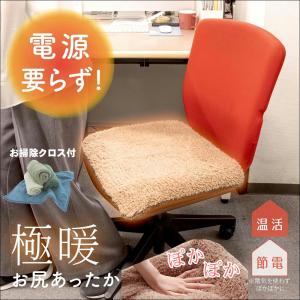 デスクワーク あったかグッズ オフィス 足元 暖房 電気を使わない 足の冷え対策 車椅子 防寒 椅子 カバー 座面のみ 底冷え マット お尻 足 温め ひざかけ 極暖