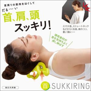 首 肩 頭 こり 解消 ツボ押し 指圧 マッサ...の詳細画像1