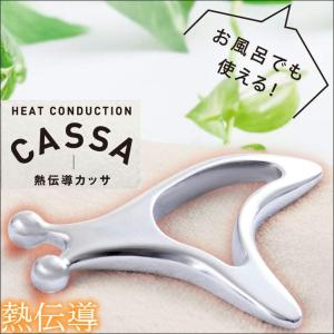 カッサ プレート フェイス ボディ マッサージ セルフケア 美容 アイテム 美顔器 顔 美顔 表情筋 筋膜 刺激 リフトアップ 熱伝導カッサ FACE＆BODY 813