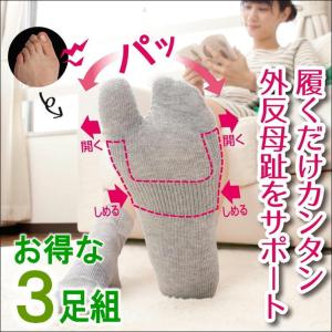 外反母趾 靴下 矯正 サポートソックス 足指セパレーター 足が痛くない 靴 外反母指 外反拇指 ないはんしょうし ケア 外反母趾サポーター 日本製 A-4901 3足組
