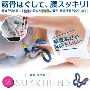 腰痛 肩こり ツボ押し 指圧 改善 解消 矯正...の詳細画像2