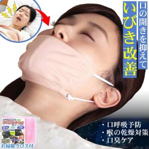 いびき防止グッズ 鼻呼吸サポーター 口閉じ 息苦しくない おやすみマスク 寝る時 口呼吸防止 のど 保湿 喉 乾燥 予防 イビキ対策 安眠グッズ プレゼント 女性