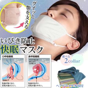 いびき防止 マスク いびき軽減 就寝用マスク 洗える 睡眠時 口閉じ 口臭ケア 鼻呼吸 グッズ 寝る 時に する 息がしやすい 肌に優しい 快眠グッズ プレゼント