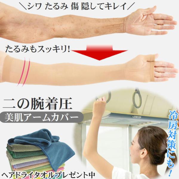 ストッキング アームカバー 肌色 傷跡隠す ファンデーション 50代 シミカバー シミ シワ たるみ...