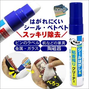 シールはがし ラベル ステッカー剥がす 家具 シール跡 粘着残りガムテープ 両面テープ 残り 除去キレイに剥がす 食器 プラ容器 バーコードラベル剥がし タオル付