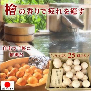 ひのき玉風呂 15玉 保管に便利なザル付き 天然 アロマ 入浴 香 檜 湯玉