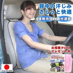 背中汗対策 その他カーシート シートカバー の商品一覧 シート シートカバー 内装用品 自動車 車 バイク 自転車 通販 Yahoo ショッピング
