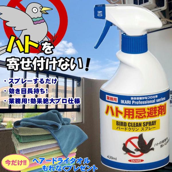 鳩よけ 対策 グッズ 最強  ベランダ はとよけ 効果絶大 忌避剤 鳩 鳥 業務用 ハト 害鳥スプレ...