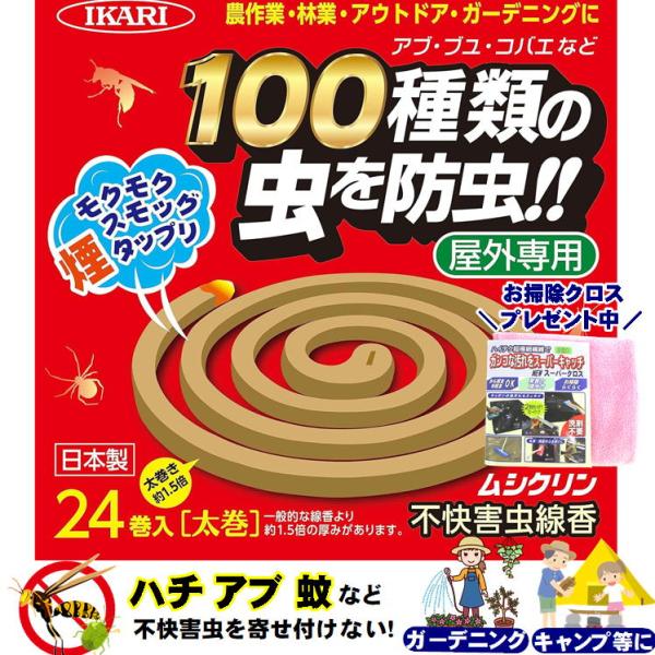 害虫 忌避剤 屋外 最強 農作業 便利グッズ 虫 カメムシ 対策 ハチ 駆除 アウトドア キャンプ ...