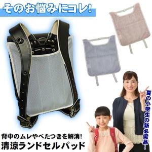 ランドセル 背中パッド 背当て 冷感 ランドセ...の詳細画像4