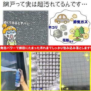 網戸 掃除 グッズ 洗剤 泡 スプレー 外用 ...の詳細画像4