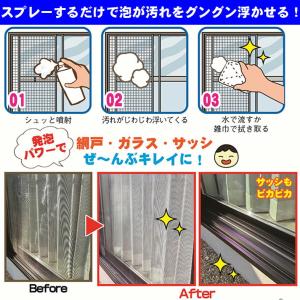 網戸 掃除 グッズ 洗剤 泡 スプレー 外用 ...の詳細画像5