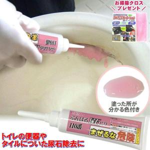 トイレ 掃除 尿石除去剤 便器 黄ばみ 黒ずみ 尿石