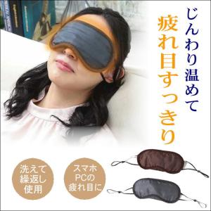 プロテクション アイウォーマー VR アイマスク 遠赤外線 便利 保温