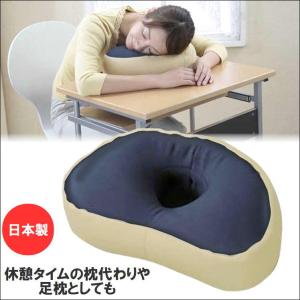 昼寝枕 腕枕 抱き枕 足枕 腰枕 ピロー 円座 ビーズ クッション正座 手枕 手置き うたたね うつ伏せ 机 デスク オフィス 仮眠 日本製