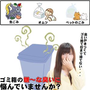 ゴミ箱 臭わない 消臭剤 キッチン 生ごみ 匂...の詳細画像1