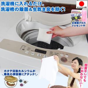 ホタテ貝殻パウダー 洗濯 生乾き臭 消す 部屋干し グッズ 洗濯槽クリーナー 梅雨 室内干し 生乾き 対策 洗濯槽 ホタテでスッキリ110番 おまけ付 日本製