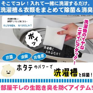 ホタテ貝殻パウダー 洗濯 生乾き臭 消す 部屋...の詳細画像4