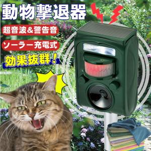 害獣対策 赤外線センサー 動物撃退 ソーラー ライト コウモリ 撃退 超音波 猫除け イタチよけ ねずみ 退散 鳩よけ対策 LED 光 カラス除け 忌避 がいじゅう駆除