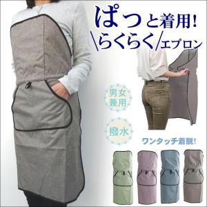 ワンタッチエプロン 前掛け おしゃれ 保育士 紐...の商品画像