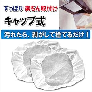 換気扇 フィルター 深型レンジフード カバー ホ...の商品画像